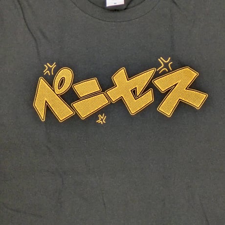 『えの素』ロングスリーブＴシャツ（ペニセス）【榎本俊二 黄金狂画展 -GOLDEN MANIAX-】