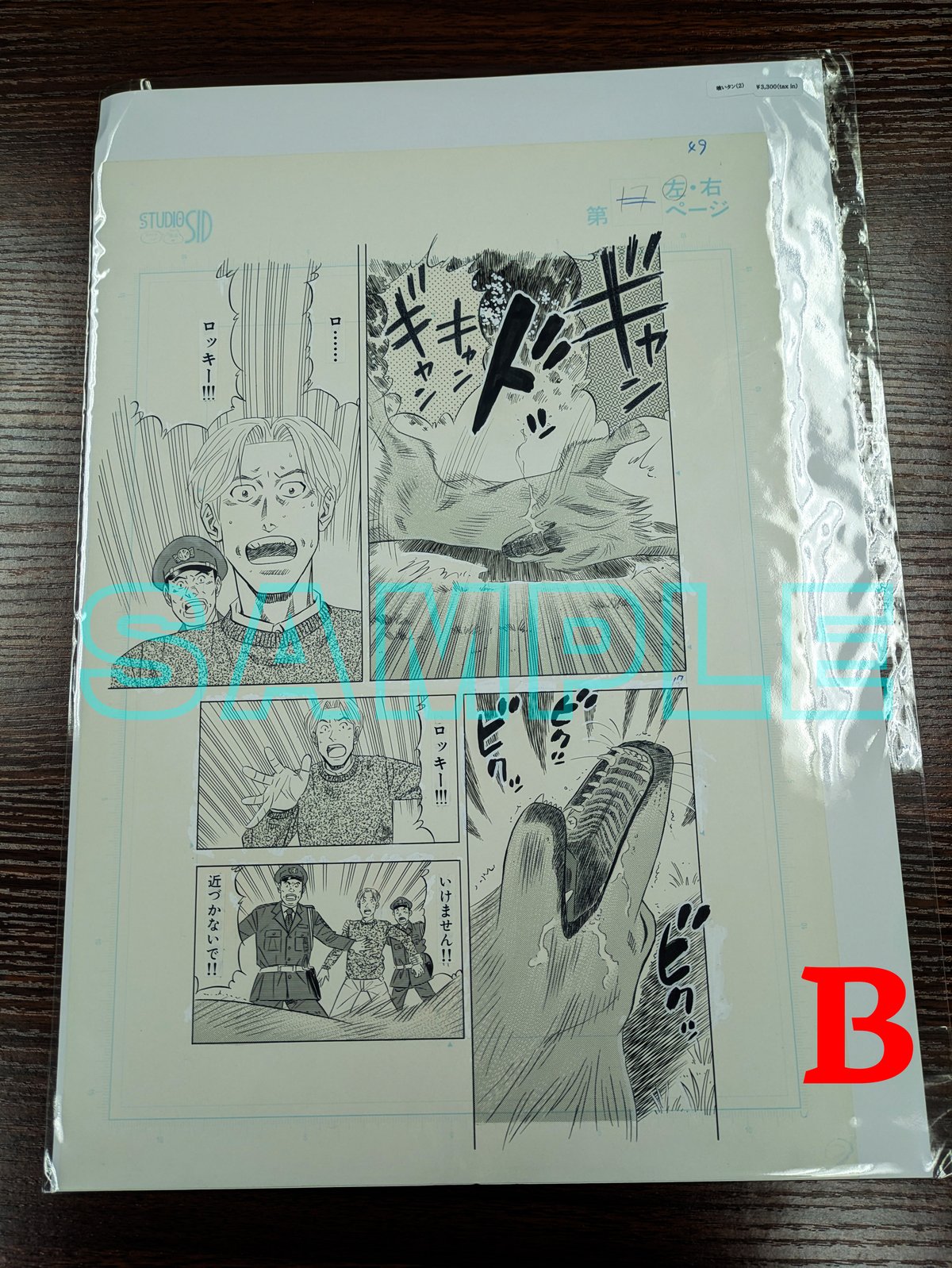 喰いタン』ばら売り原稿【寺沢大介 画業40周年記念 売るぞー！ 原画