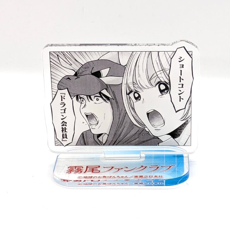 名場面アクリルスタンド(ランダム・全8種)【霧尾ファンクラブ展