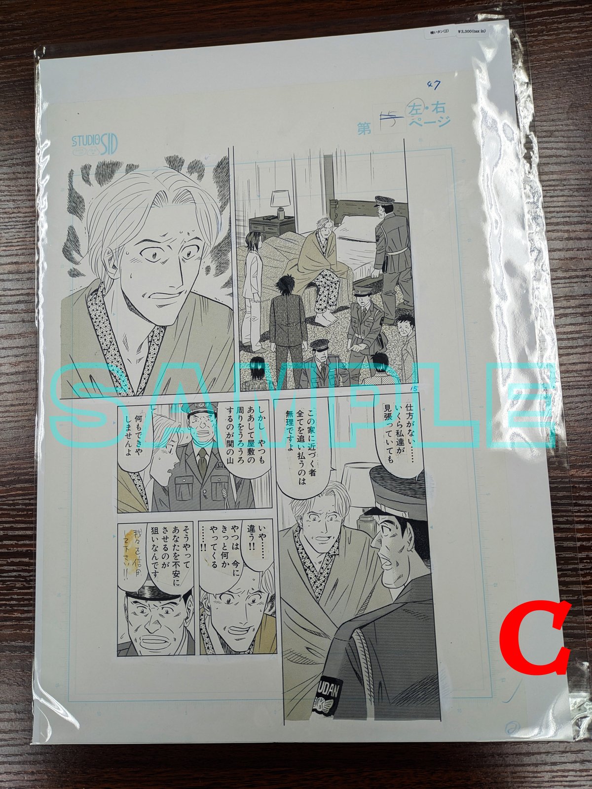 寺沢大介　喰いタン　生原稿 喰いタン』ばら売り原稿【寺沢大介 画業40周年記念 売るぞー！ 原画