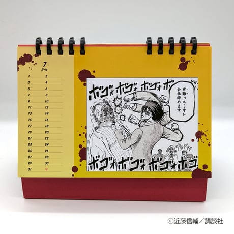 おとなの月めくりカレンダー【忍者と極道展 大阪聖典祭（ナニワバイブルズ）】