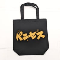 『えの素』トートバッグ（ペニセス）【榎本俊二 黄金狂画展 -GOLDEN MANIAX-】