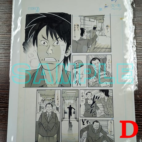 『喰いタン』ばら売り原稿【寺沢大介 画業40周年記念  売るぞー！ 原画譲渡展】