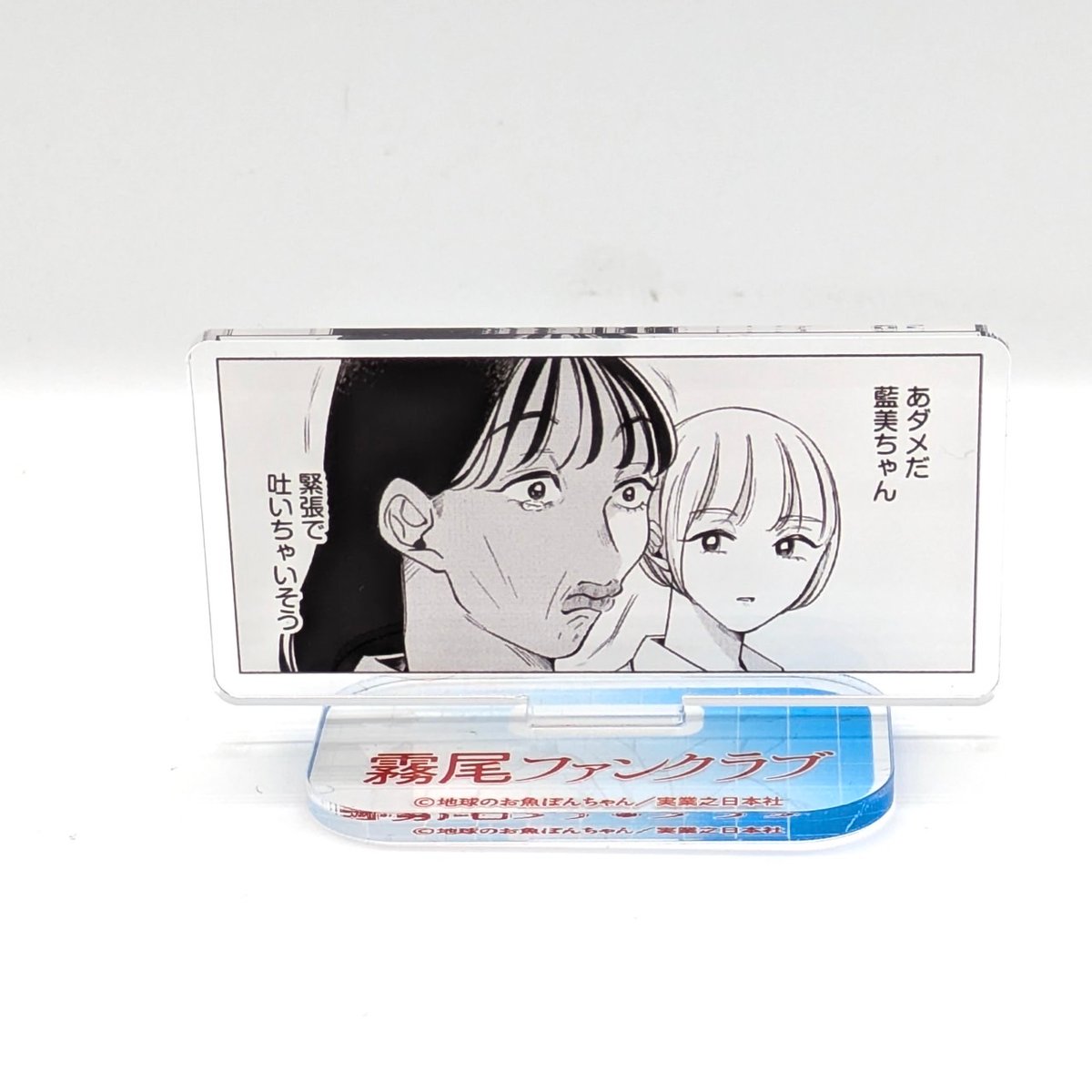 名場面アクリルスタンド(ランダム・全8種)【霧尾ファンクラブ展