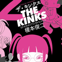ザ・キンクス(2) (ワイドKC)【榎本俊二 黄金狂画展 -GOLDEN MANIAX-】