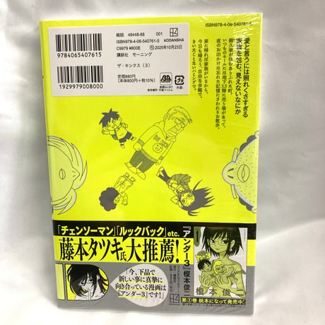 ザ・キンクス(3) （榎本俊二）(ワイドKC)