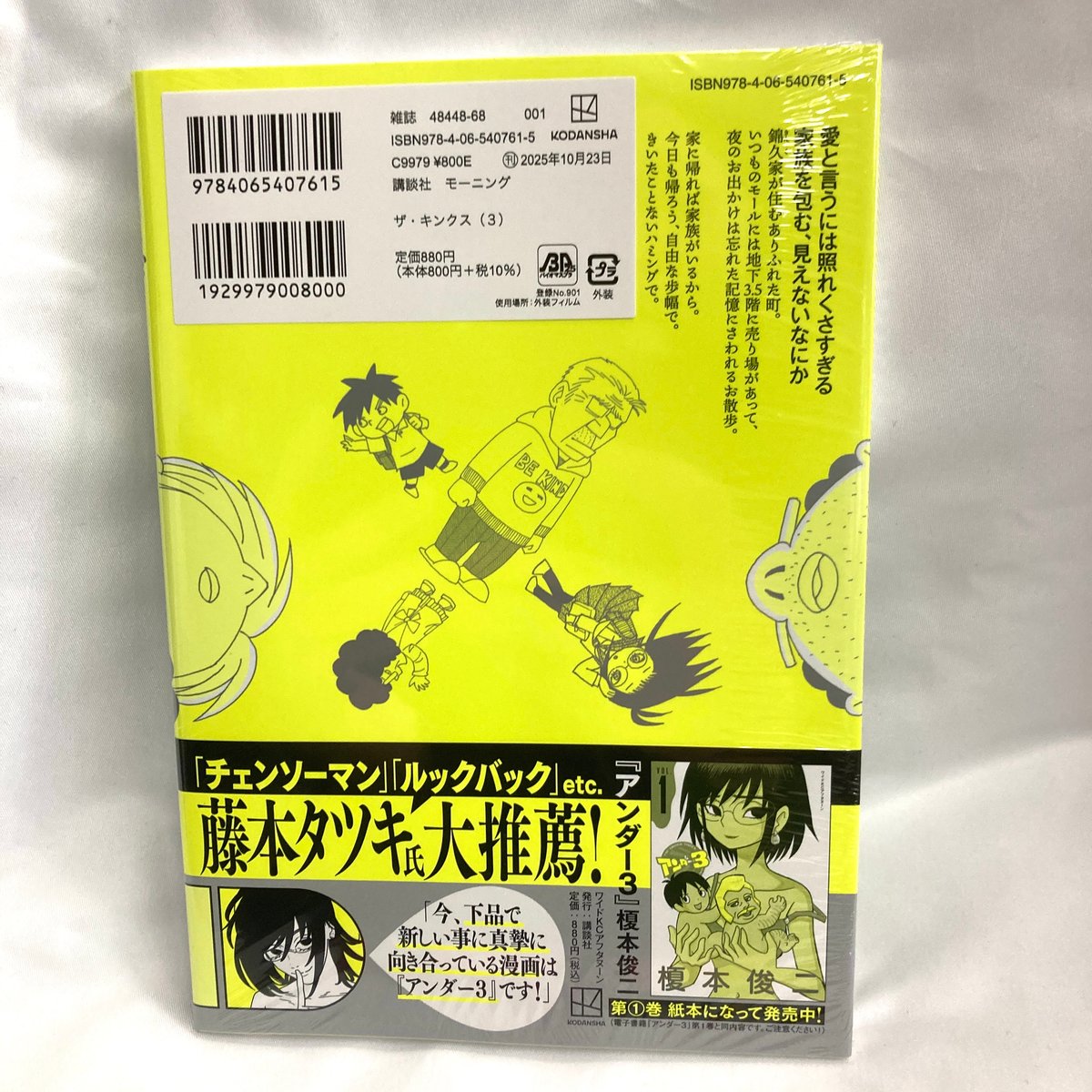 ザ・キンクス(3) （榎本俊二）(ワイドKC) | ベアトラップギャラリー