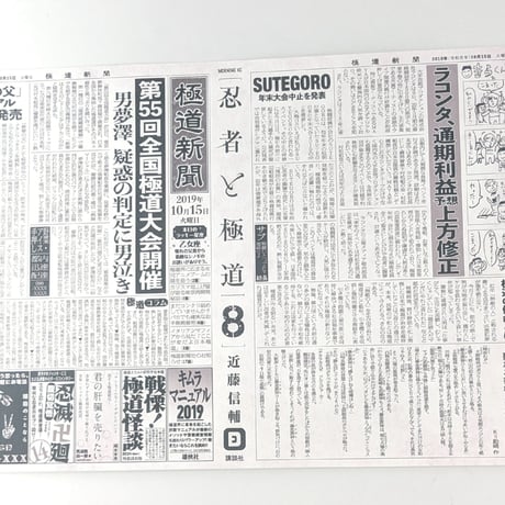ブックカバー【忍者と極道展 大阪聖典祭（ナニワバイブルズ）】