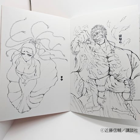 たのしいぬりえ【忍者と極道展 大阪聖典祭（ナニワバイブルズ）】