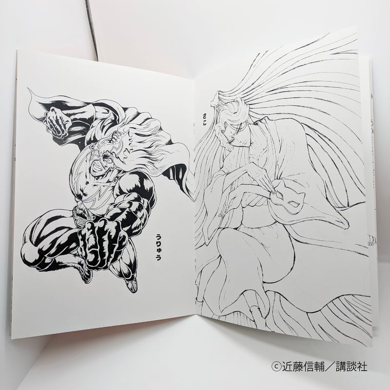 たのしいぬりえ【忍者と極道展 大阪聖典祭（ナニワバイブルズ