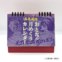 おとなの月めくりカレンダー【忍者と極道展 大阪聖典祭（ナニワバイブルズ）】