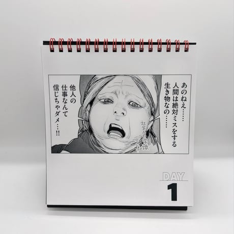 『ゴクシンカ』傷痕日めくりカレンダー【三宅乱丈 イムリ 大供覧展】
