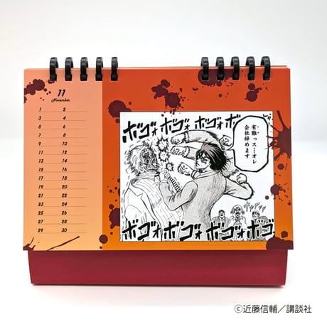 おとなの月めくりカレンダー【忍者と極道展 大阪聖典祭（ナニワバイブルズ）】