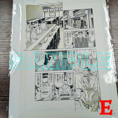 『喰わせモン!』ばら売り原稿【寺沢大介 画業40周年記念  売るぞー！ 原画譲渡展】