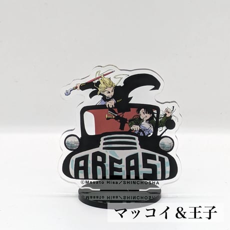 『エリア51』アクリルスタンド【久正人展 -RIDE ON AMAZING TIME-】