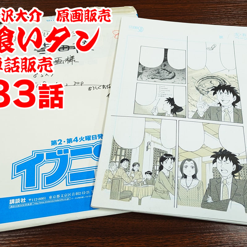喰いタン』単話販売原稿（83話）【寺沢大介 画業40周年記念 売るぞー