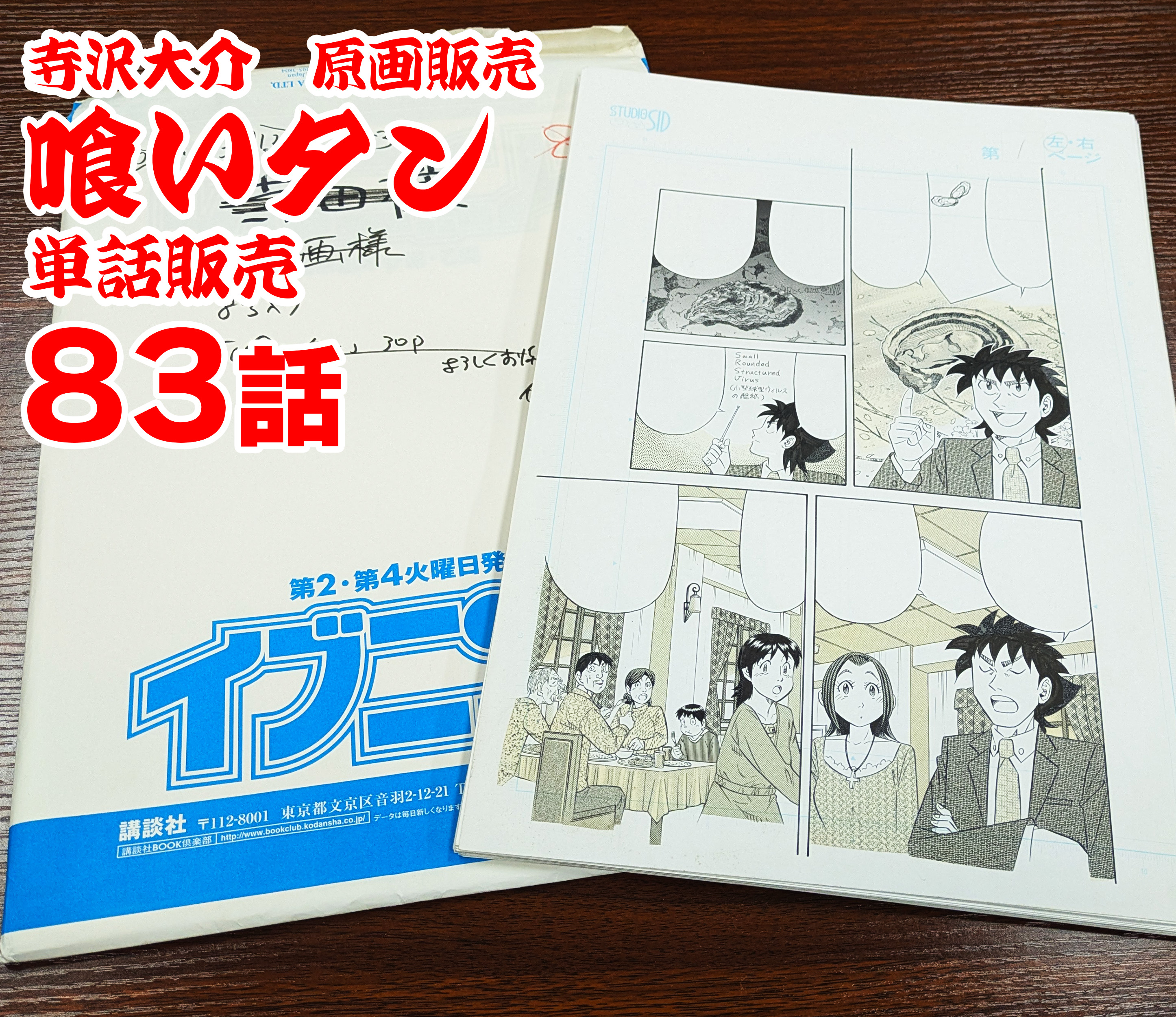 喰いタン』単話販売原稿（83話）【寺沢大介 画業40周年記念 売るぞー