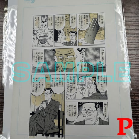 『喰わせモン!』ばら売り原稿【寺沢大介 画業40周年記念  売るぞー！ 原画譲渡展】