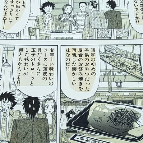 『喰いタン』単話販売原稿（64話）【寺沢大介 画業40周年記念  売るぞー！ 原画譲渡展】