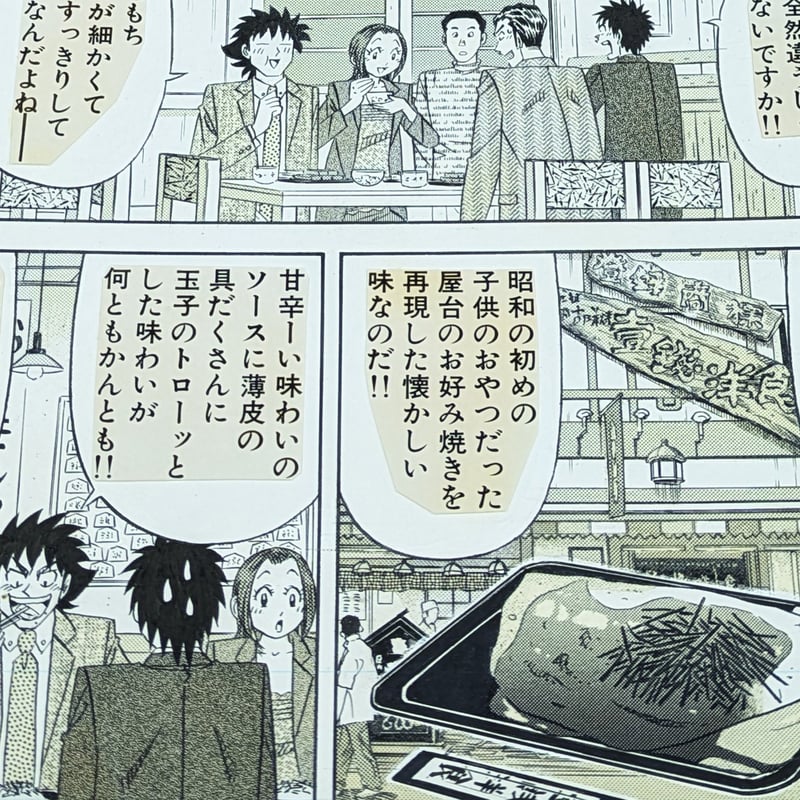 喰いタン』単話販売原稿（64話）【寺沢大介 画業40周年記念 売るぞー