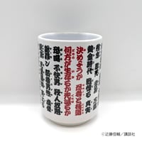 湯のみ【忍者と極道展 大阪聖典祭（ナニワバイブルズ）】