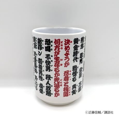 湯のみ【忍者と極道展 大阪聖典祭（ナニワバイブルズ）】