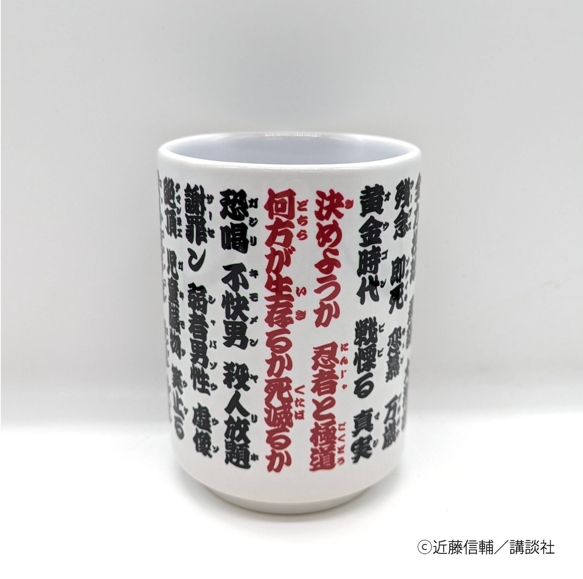 湯のみ 湯のみ【忍者と極道展 大阪聖典祭（ナニワバイブルズ）】 | ベア