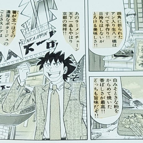 『喰いタン』単話販売原稿（64話）【寺沢大介 画業40周年記念  売るぞー！ 原画譲渡展】