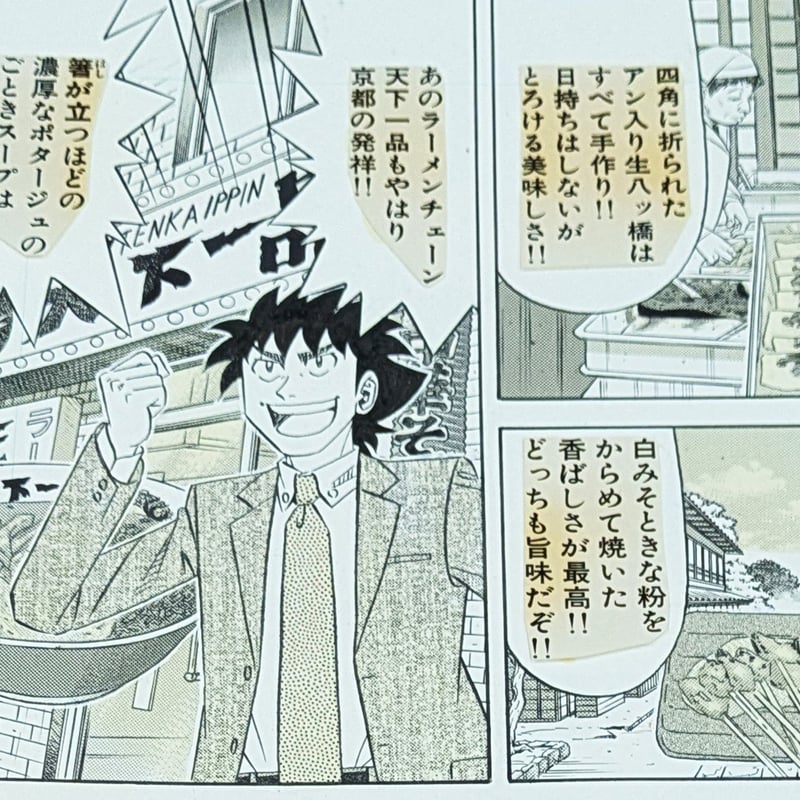喰いタン』単話販売原稿（64話）【寺沢大介 画業40周年記念 売るぞー