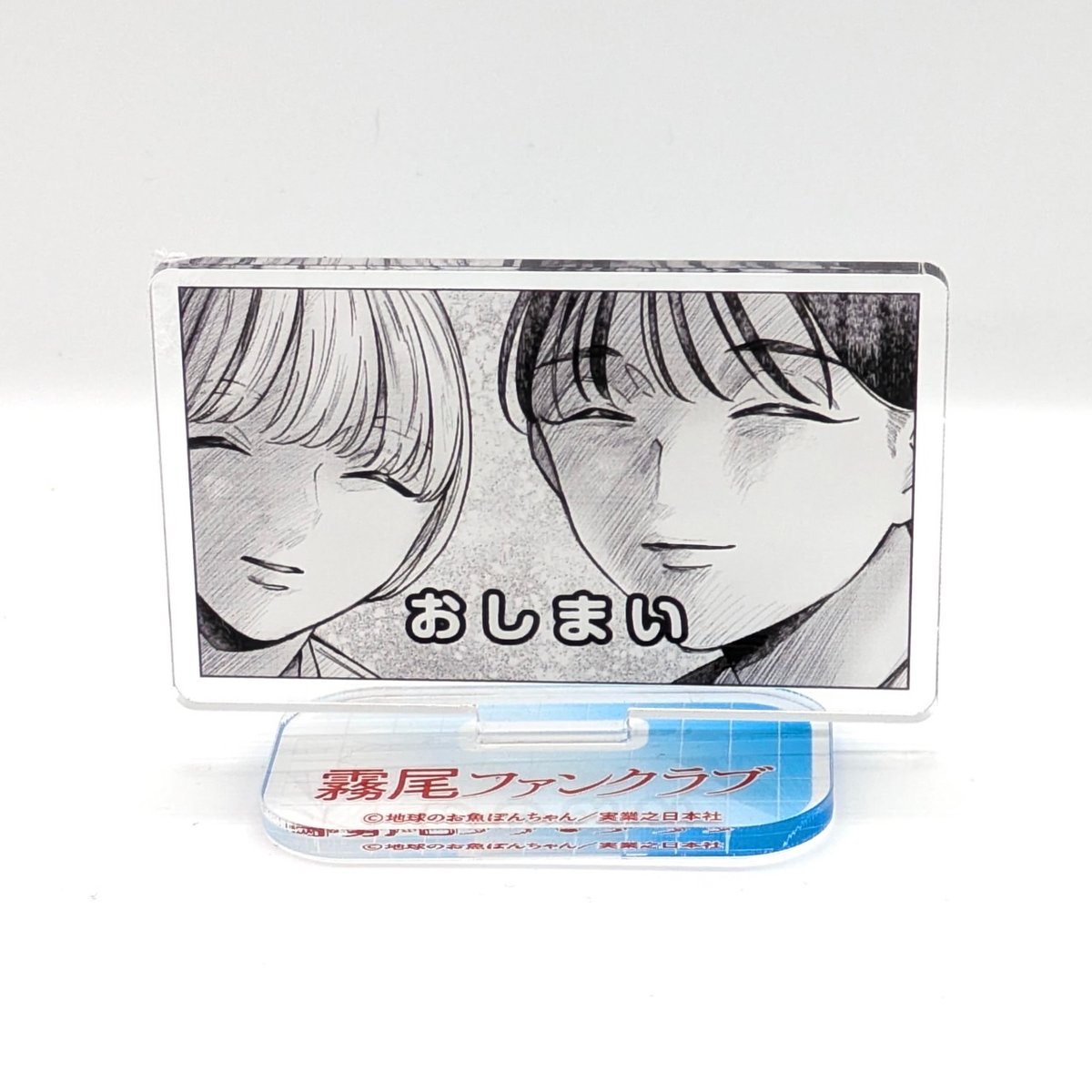 名場面アクリルスタンド(ランダム・全8種)【霧尾ファンクラブ展