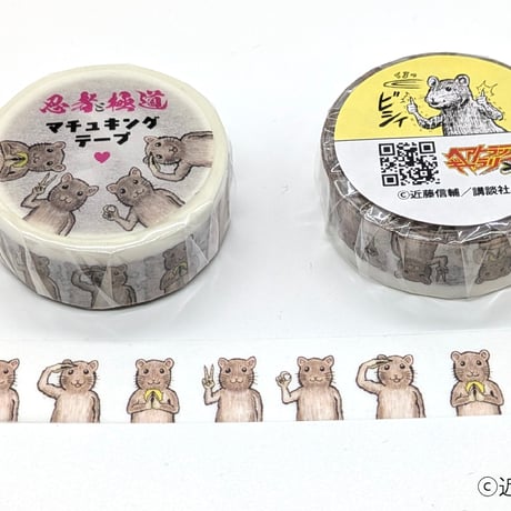 マスキングテープ【忍者と極道展 大阪聖典祭（ナニワバイブルズ）】