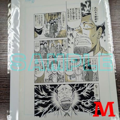 『喰わせモン!』ばら売り原稿【寺沢大介 画業40周年記念  売るぞー！ 原画譲渡展】