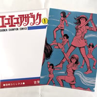 クリアファイル【エコエコアザラク50周年展】