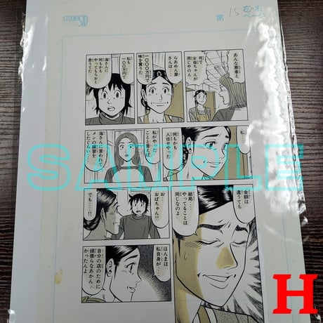 『喰わせモン!』ばら売り原稿【寺沢大介 画業40周年記念  売るぞー！ 原画譲渡展】