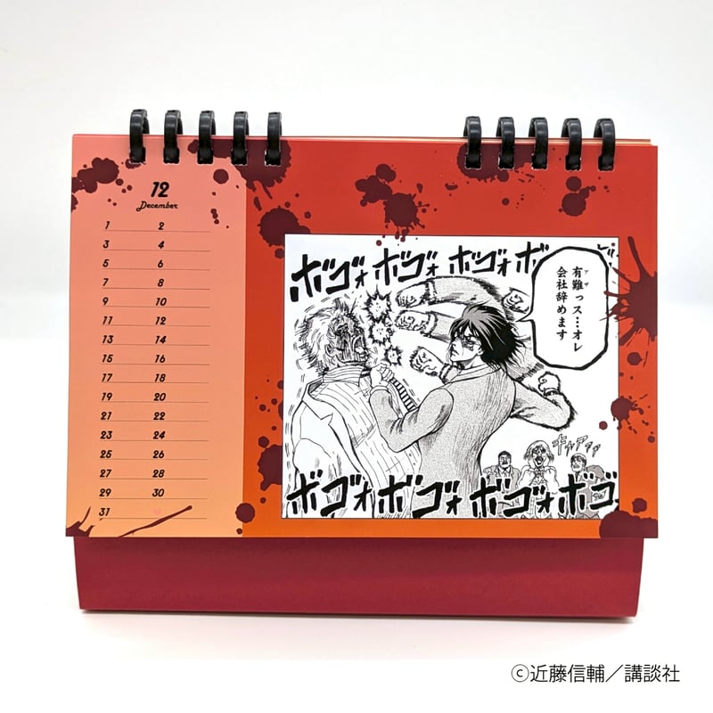 おとなの月めくりカレンダー【忍者と極道展 大阪聖典祭（ナニワ