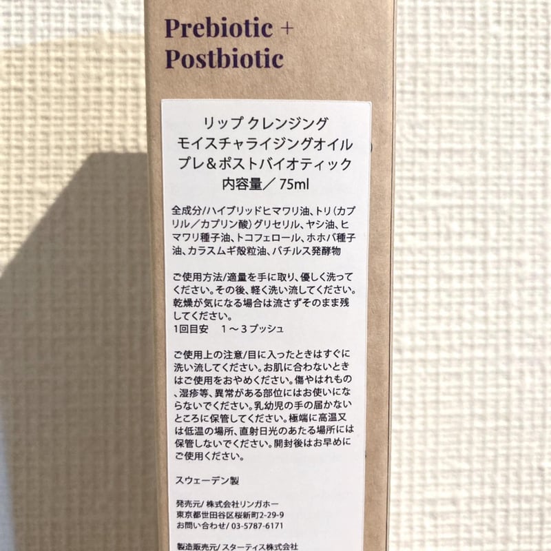 無香料】クレンジングモイスチャライジングオイル プレ&ポストバイオ