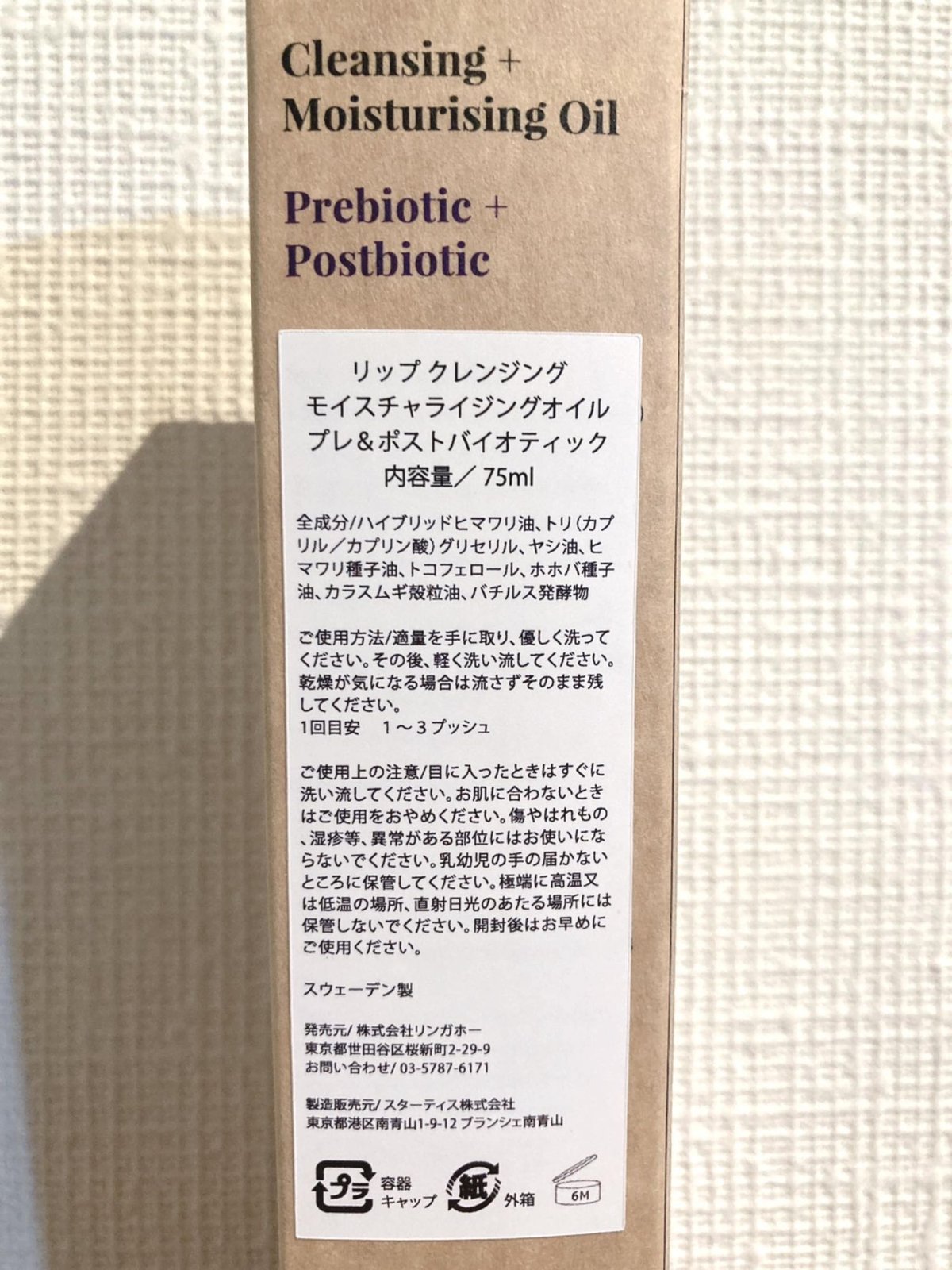 無香料】クレンジングモイスチャライジングオイル プレ&ポストバイオ