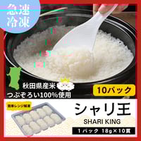 シャリ王(SHARI KING) つぶぞろい10貫×10パック