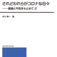 【「のらこみ読者向け販売】されどわれらがコロナな日々