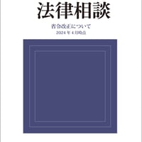 【書籍販売】LPガス販売店のための法律相談 ～省令改正について（2024年4月時点）