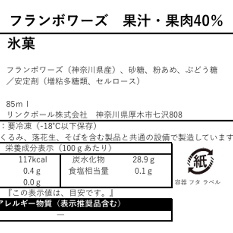 厚木GELATO808　6個セット