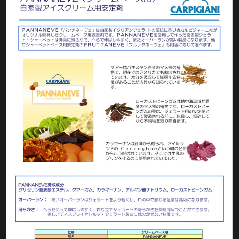 カルピジャーニ）パンナネーヴェ 1kg | プロポジション