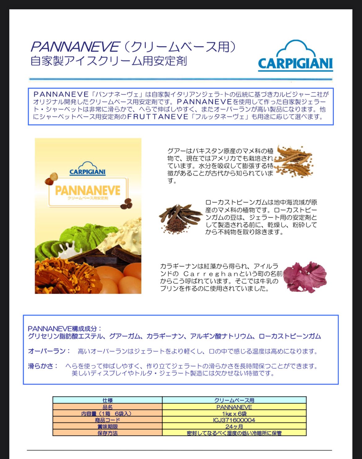 カルピジャーニ）パンナネーヴェ 1kg | プロポジション