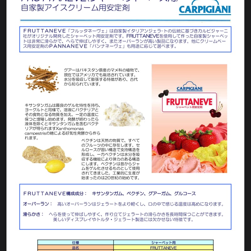 カルピジャーニ）フルッタネーヴェ 1kg | プロポジション