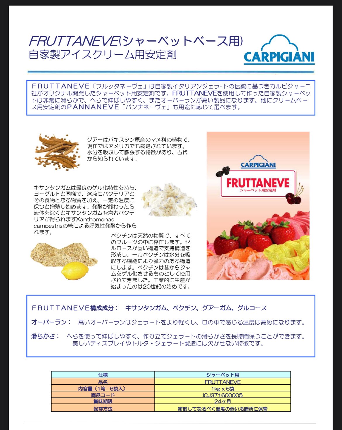 カルピジャーニ）フルッタネーヴェ 1kg | プロポジション