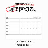 【自分で作る手帳リフィル】A5サイズ_2026年01-12マンスリー(じゃないマンスリー)