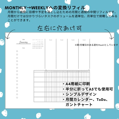 【自分で作る手帳リフィル】A4・A5サイズ_2026年01-12月マンスリー→ウィークリー変換シート_第一月曜始まり