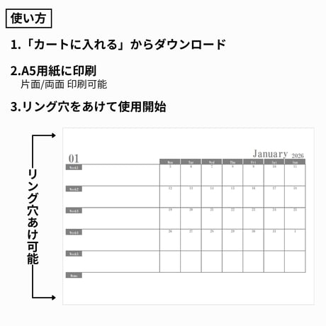 【自分で作る手帳リフィル】A5サイズ_2026年01-12マンスリー(じゃないマンスリー)