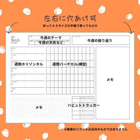 【自分で作る手帳リフィル】A4・A5サイズ_2026年11月ウィークリー
