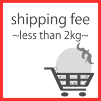 International shipping fee ~less than 2kg~ / 海外への送料（大口）